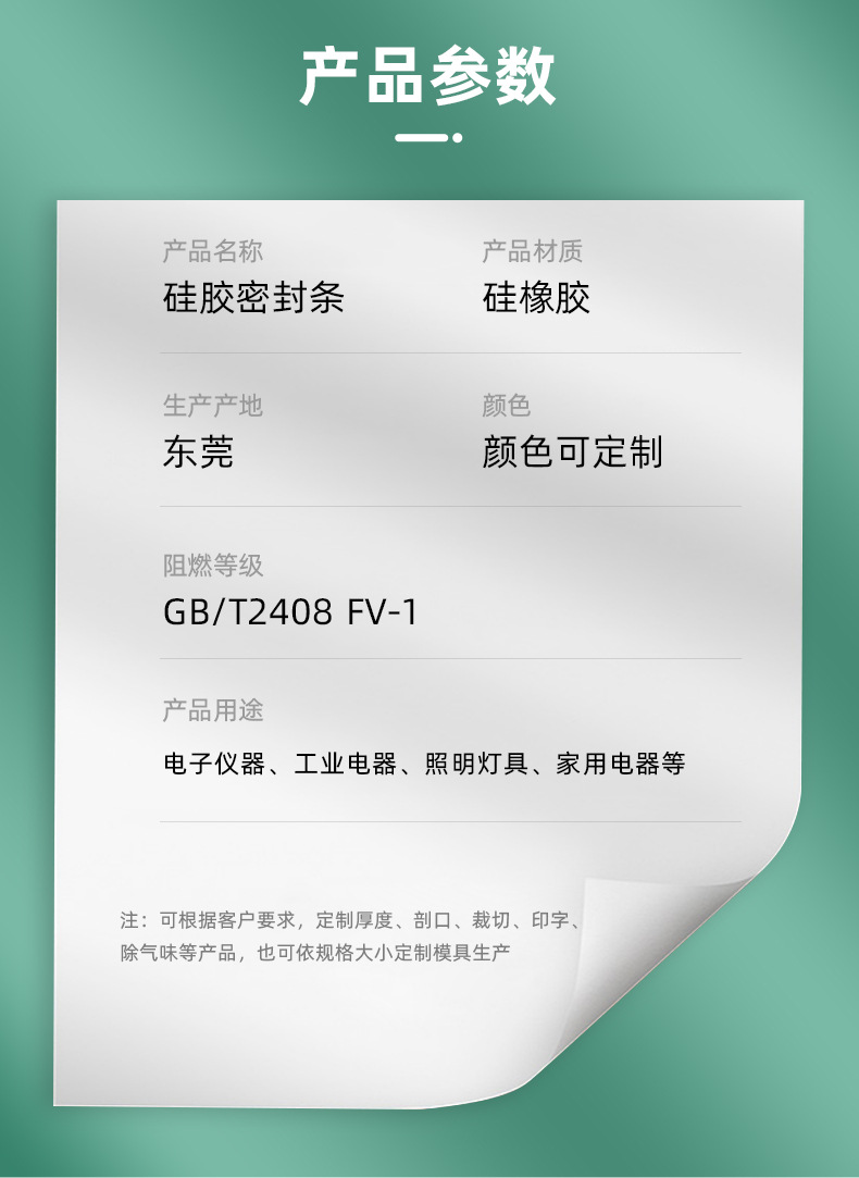 硅膠密封條4.jpg