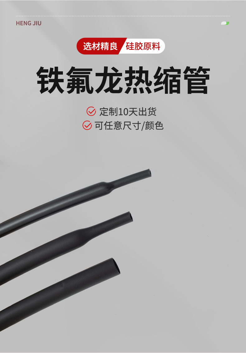 氟橡膠熱縮管