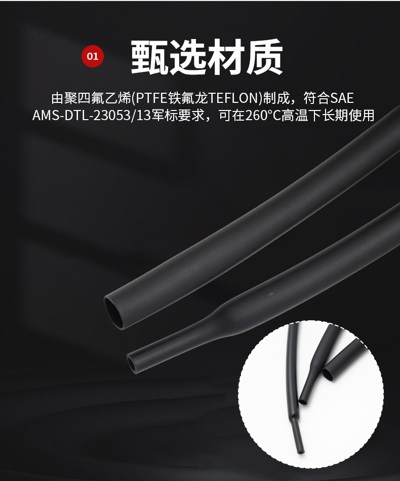 氟橡膠熱縮管