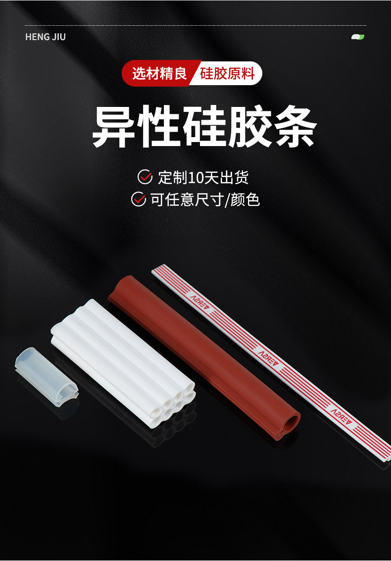 異形硅膠條